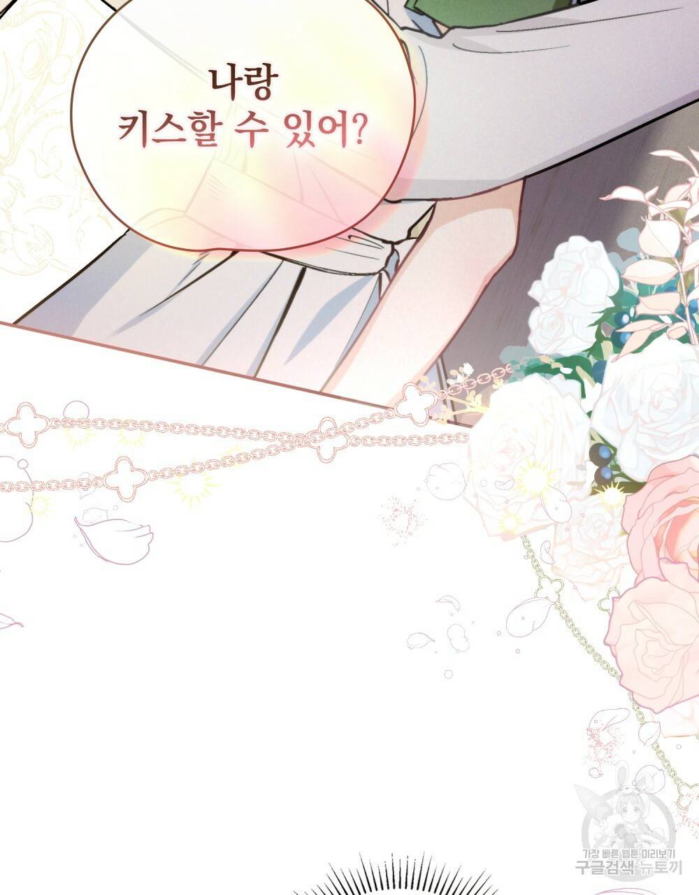 에반젤린의 검 5화 3