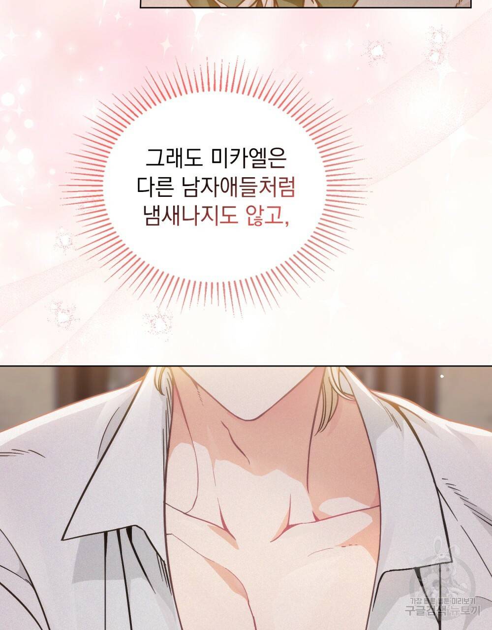 에반젤린의 검 5화 5