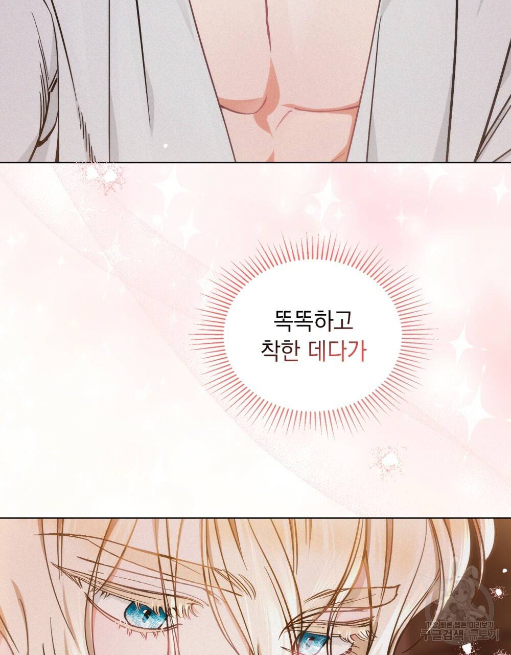 에반젤린의 검 5화 6