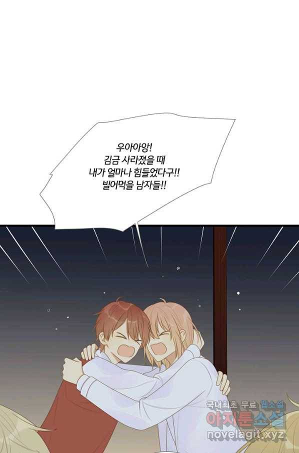 너랑 나랑 하면 154화 11