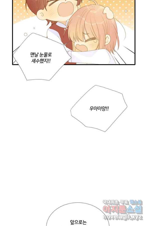 너랑 나랑 하면 154화 13