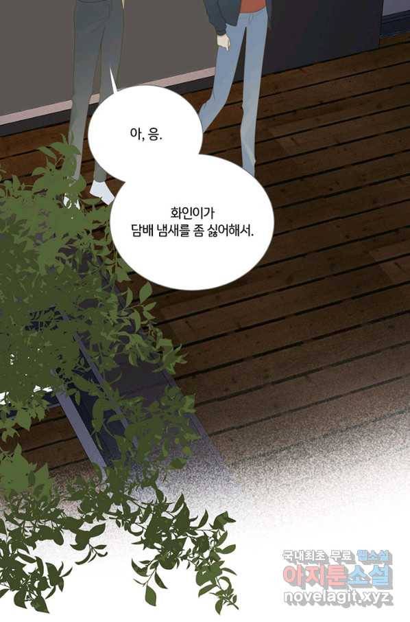 너랑 나랑 하면 154화 18