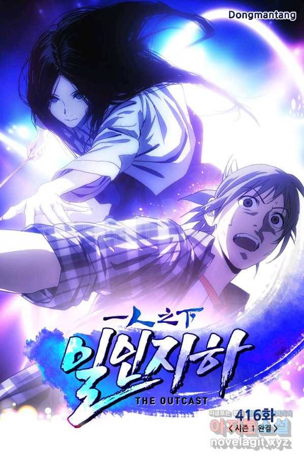 일인지하 416화(시즌1 완결) 1