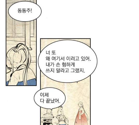 녹두전 38화 2
