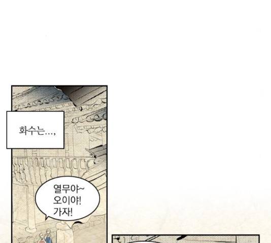 녹두전 38화 5
