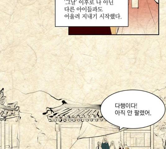 녹두전 38화 7
