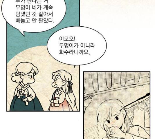 녹두전 38화 9