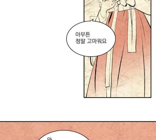 녹두전 38화 10