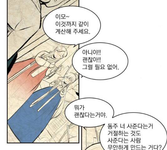 녹두전 38화 16