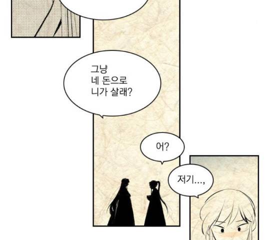 녹두전 38화 20