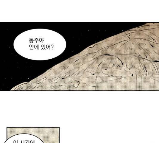 녹두전 38화 32