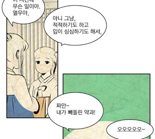 녹두전 38화 33