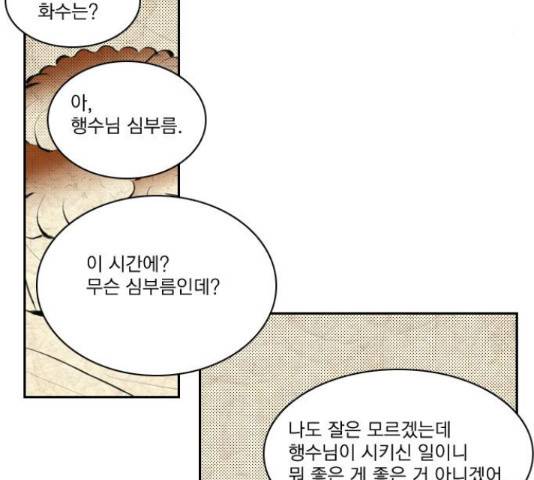 녹두전 38화 36