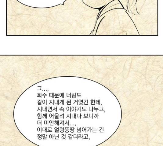 녹두전 38화 44