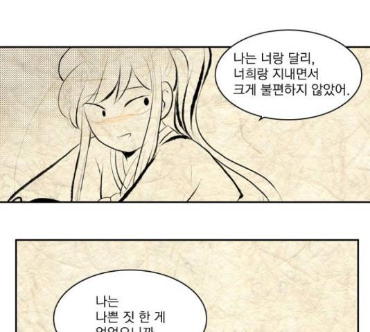 녹두전 38화 48