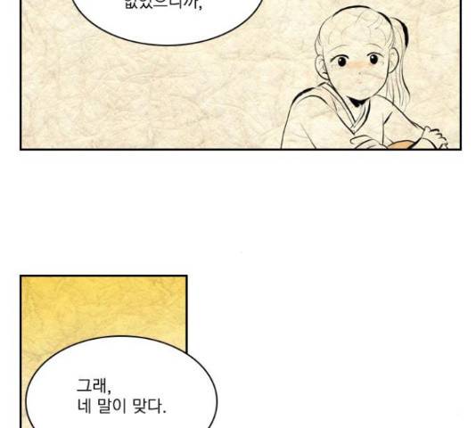 녹두전 38화 49
