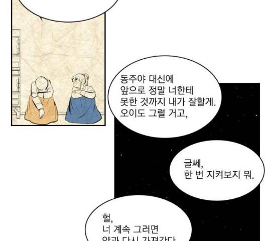녹두전 38화 50