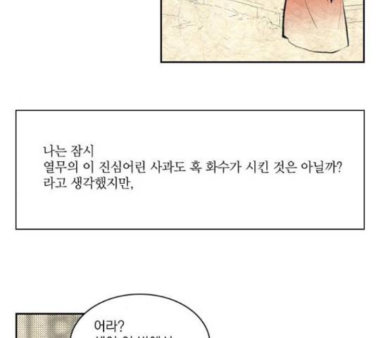 녹두전 38화 52