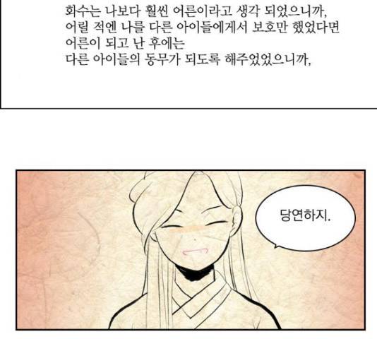 녹두전 38화 56