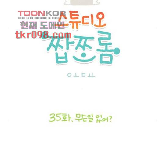 스튜디오 짭쪼롬 35화 7