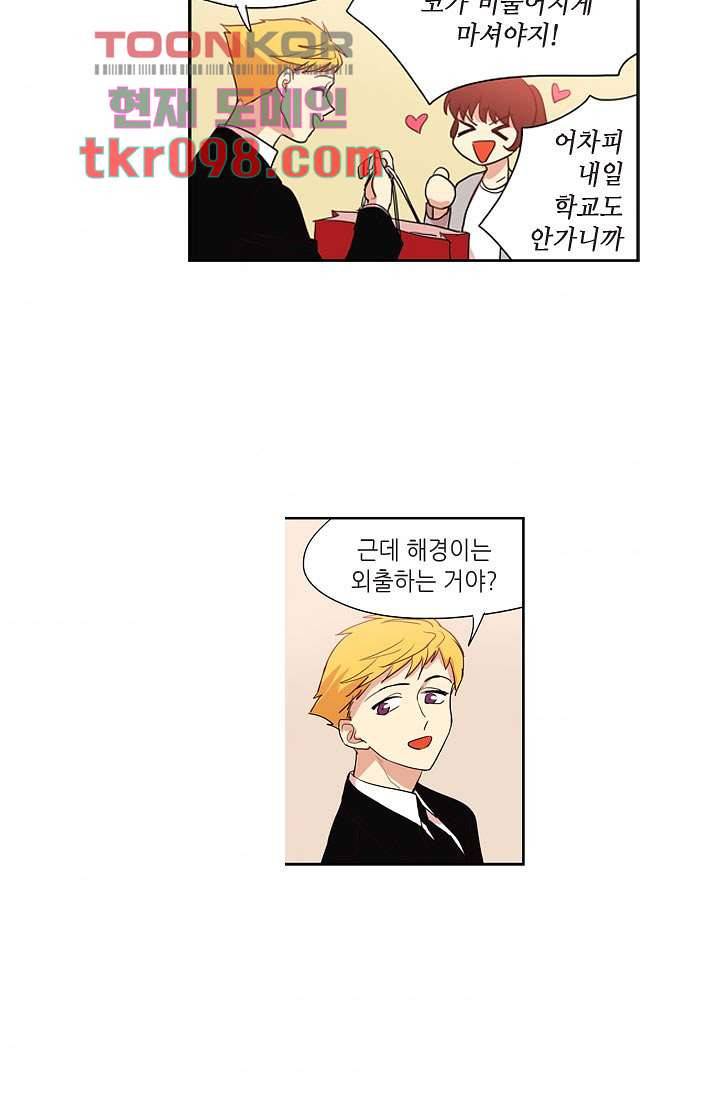 백 투 더 하이틴 28화 5