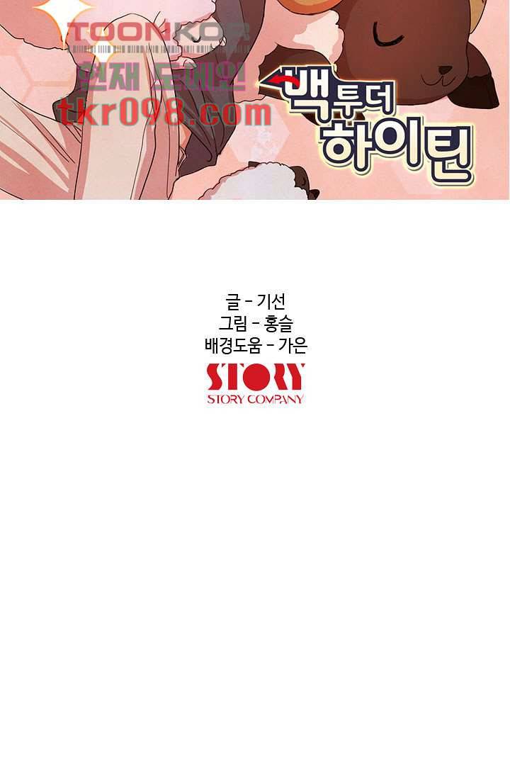 백 투 더 하이틴 28화 8
