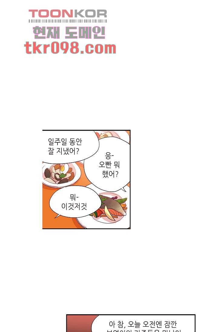 백 투 더 하이틴 28화 9
