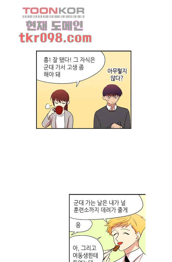 백 투 더 하이틴 28화 12