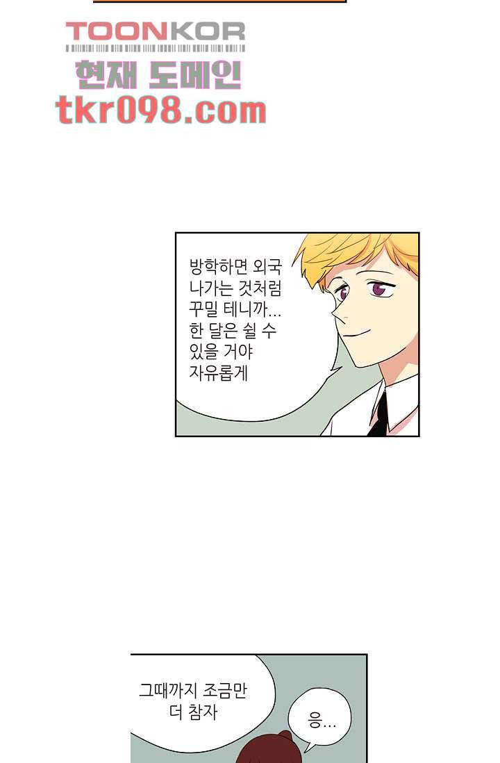 백 투 더 하이틴 28화 16