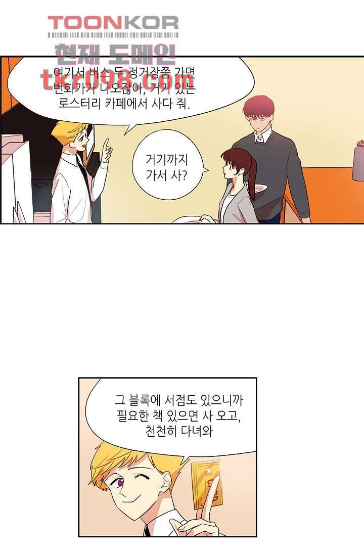백 투 더 하이틴 28화 18