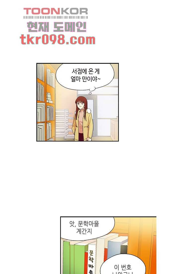 백 투 더 하이틴 28화 24