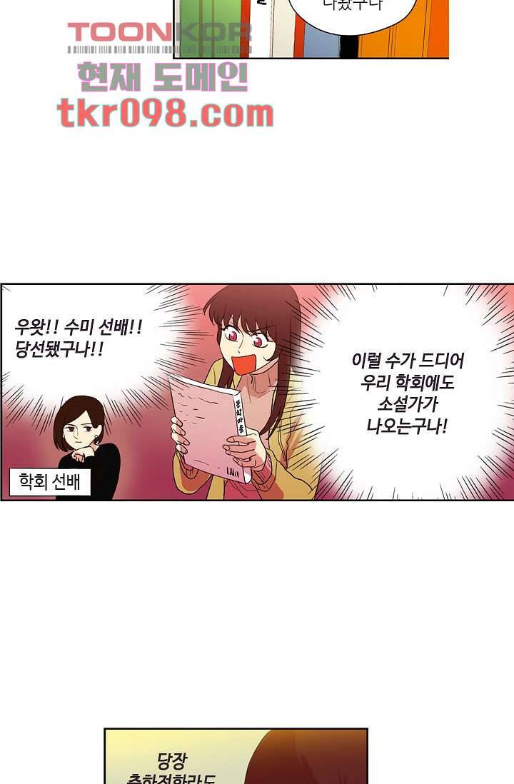백 투 더 하이틴 28화 25