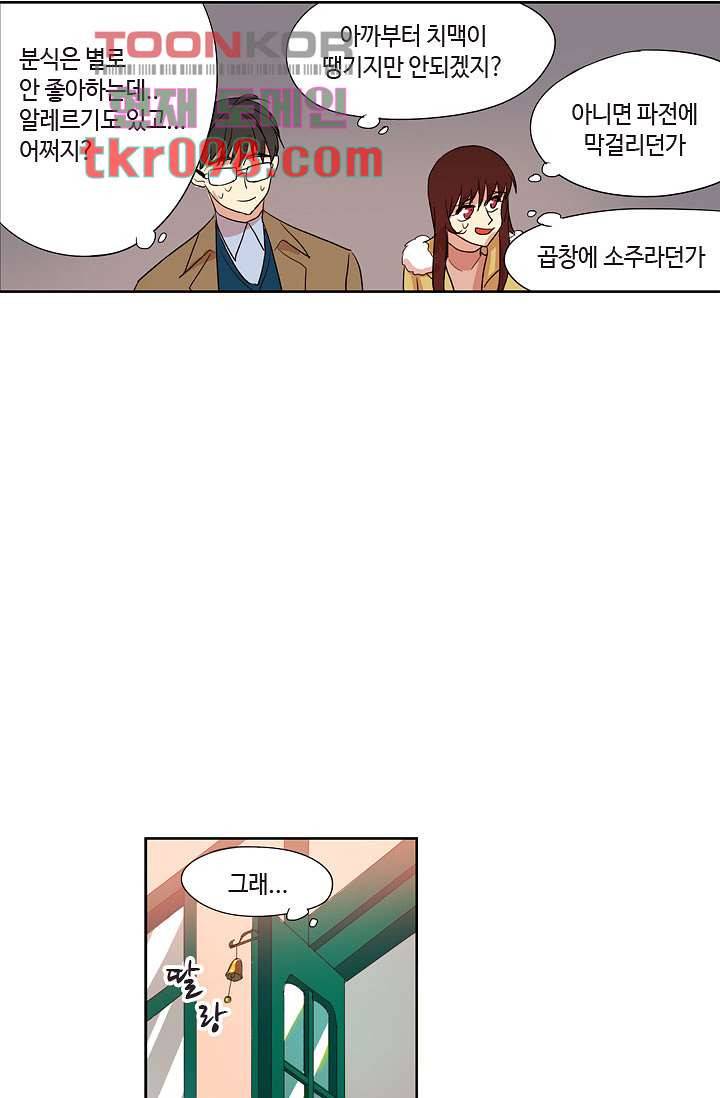 백 투 더 하이틴 28화 31