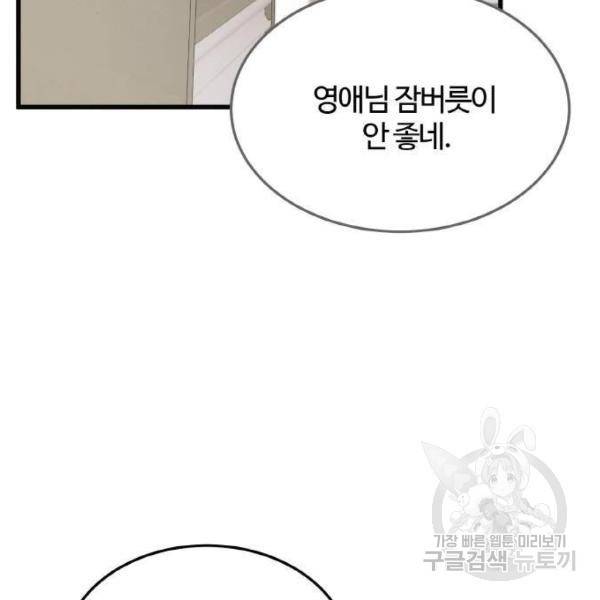 영애의 경호관 4화 7
