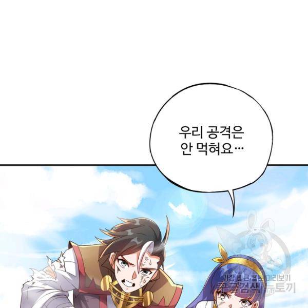 복천성주 109화 4