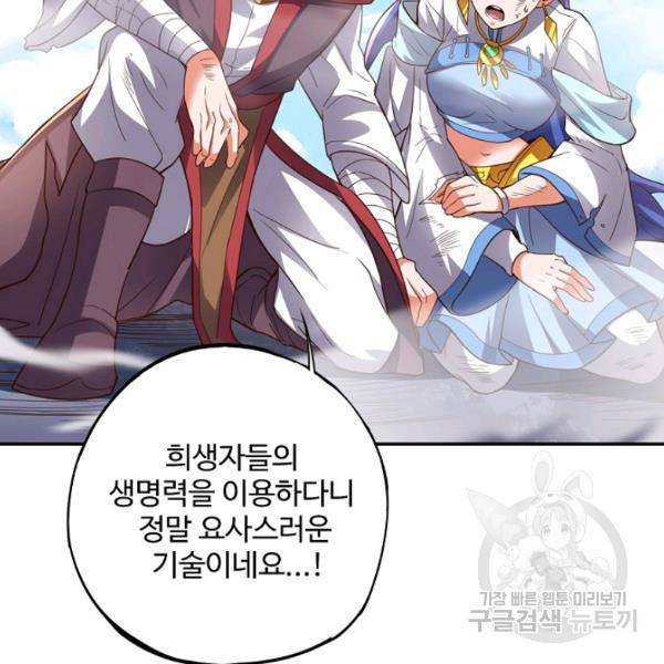 복천성주 109화 5