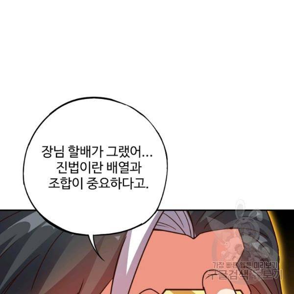 복천성주 109화 34