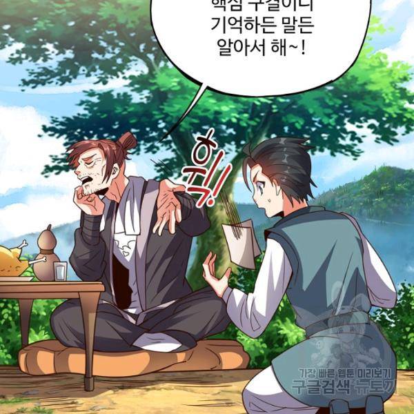 복천성주 109화 37