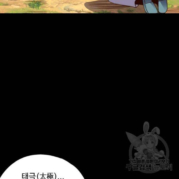 복천성주 109화 38