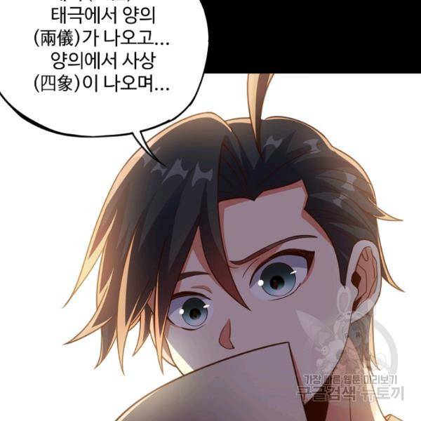 복천성주 109화 39
