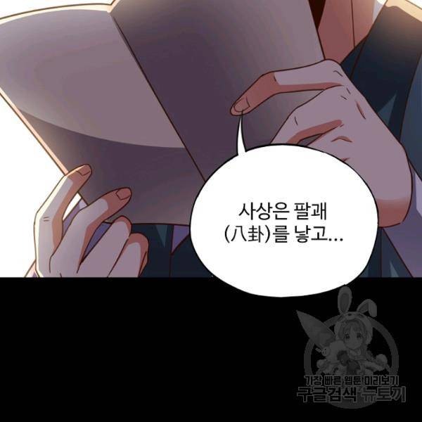 복천성주 109화 40