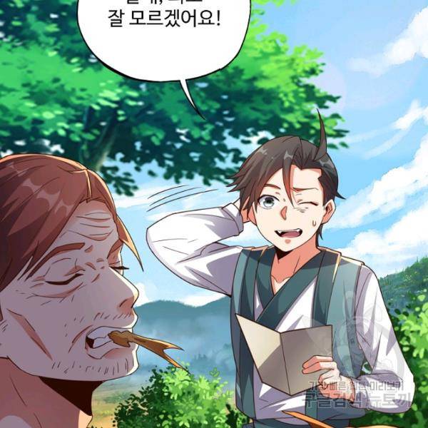 복천성주 109화 42