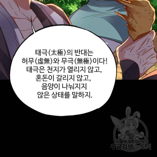 복천성주 109화 43