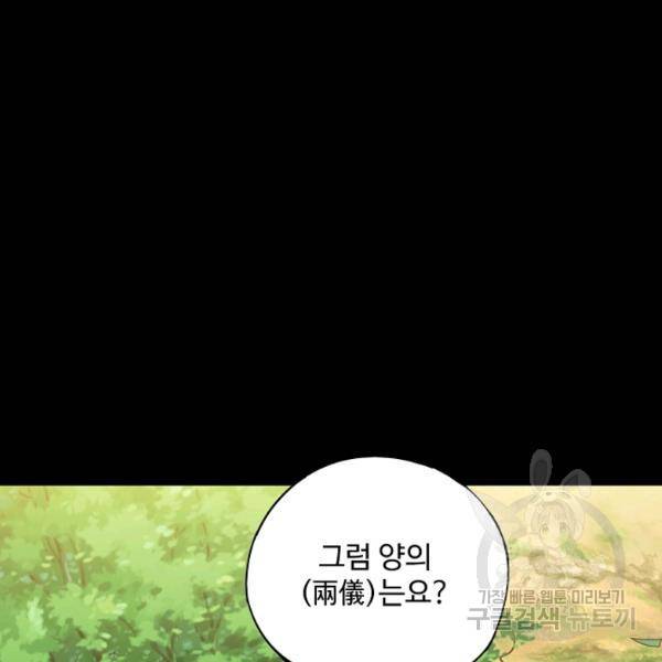 복천성주 109화 44