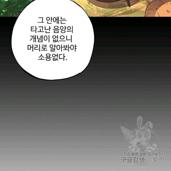 복천성주 109화 46