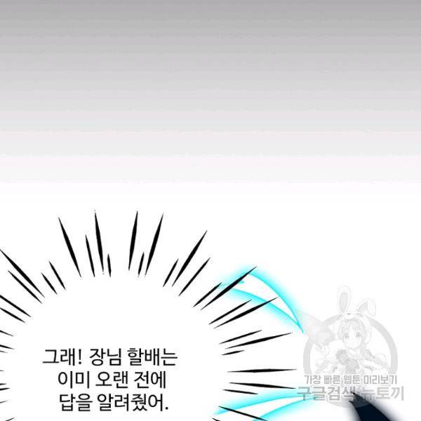 복천성주 109화 47