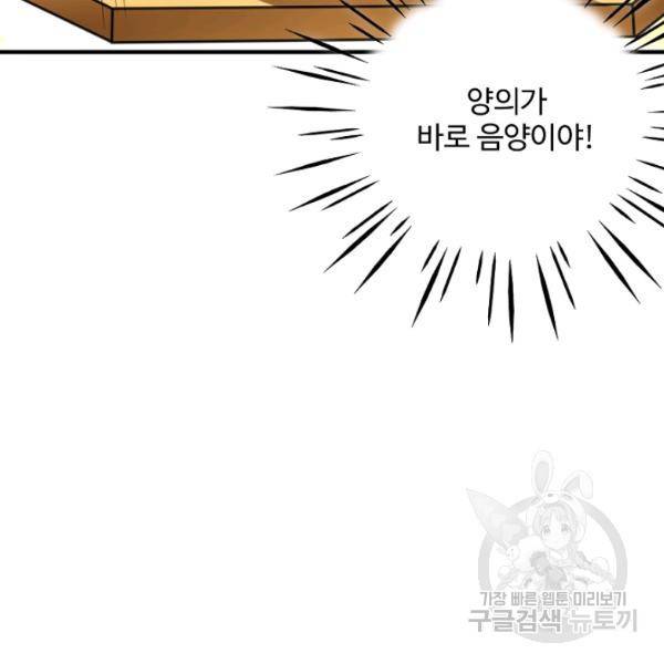 복천성주 109화 50