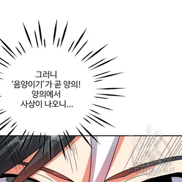 복천성주 109화 51