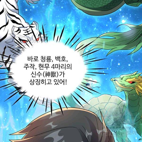 복천성주 109화 58