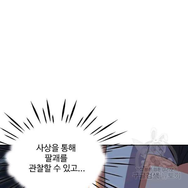 복천성주 109화 60